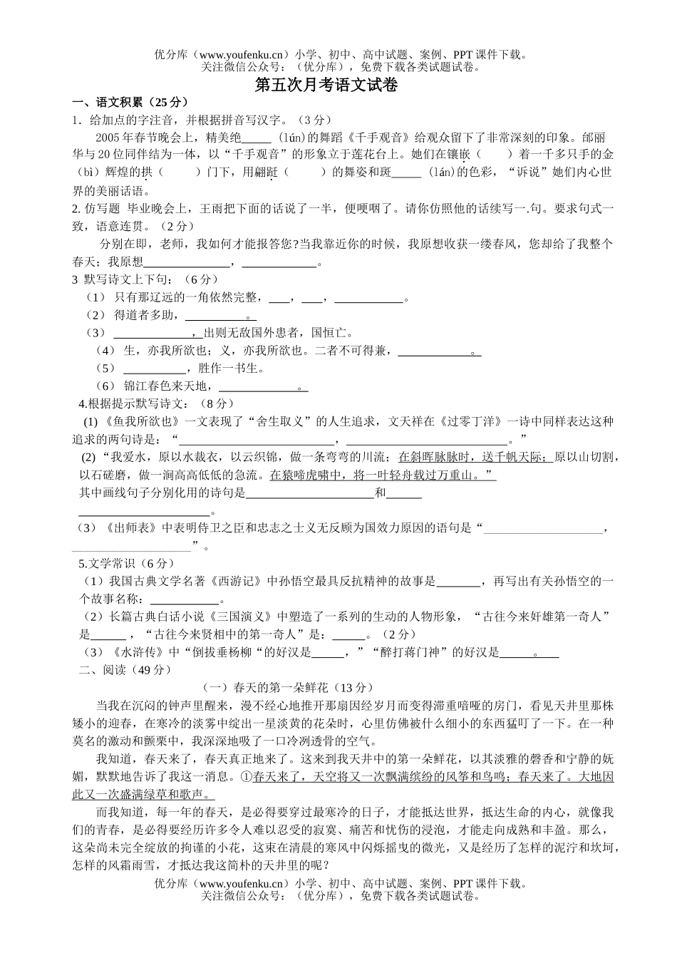 初中九年级语文月考试卷_第1页