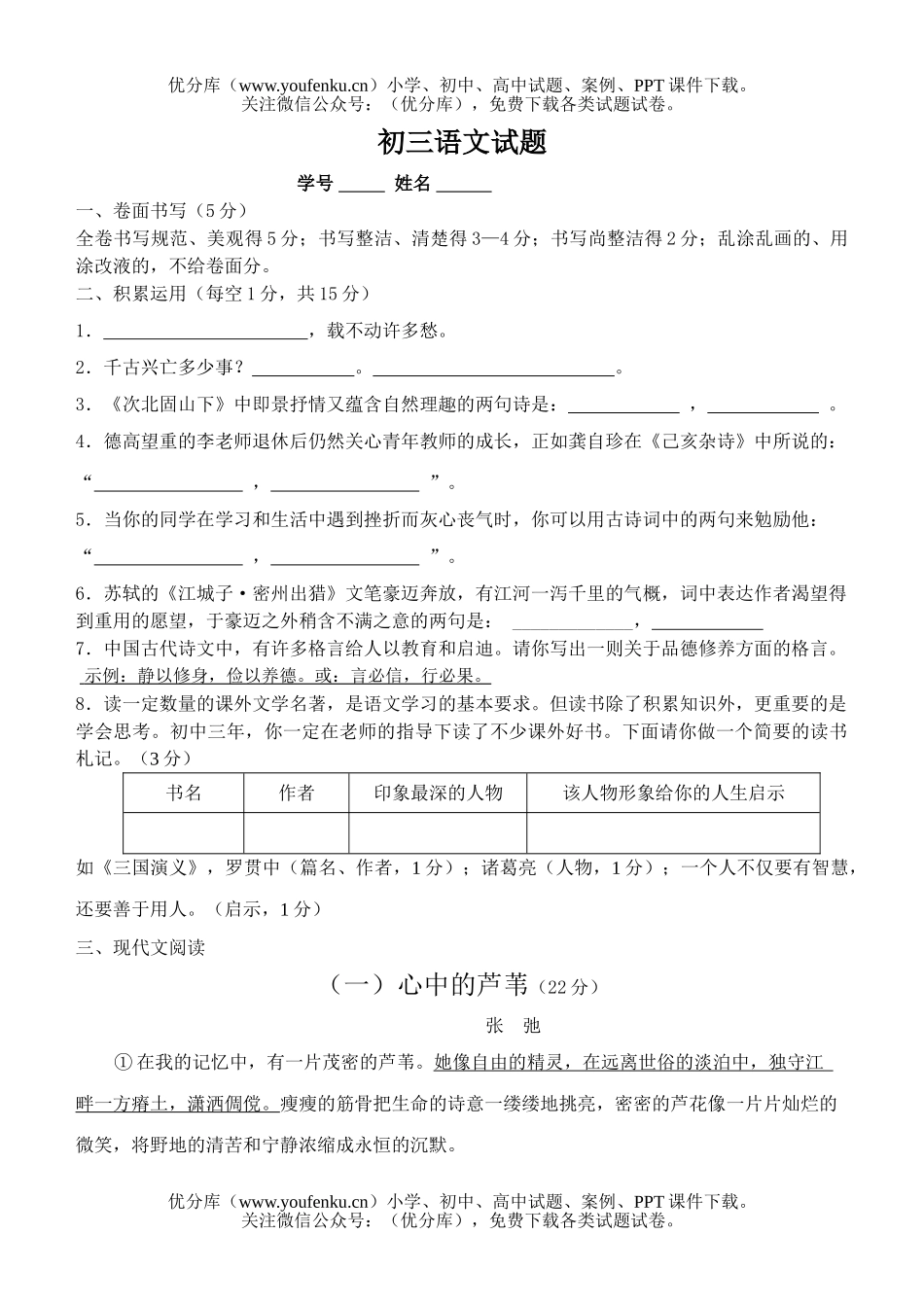 初中九年级语文学业考试卷_第1页