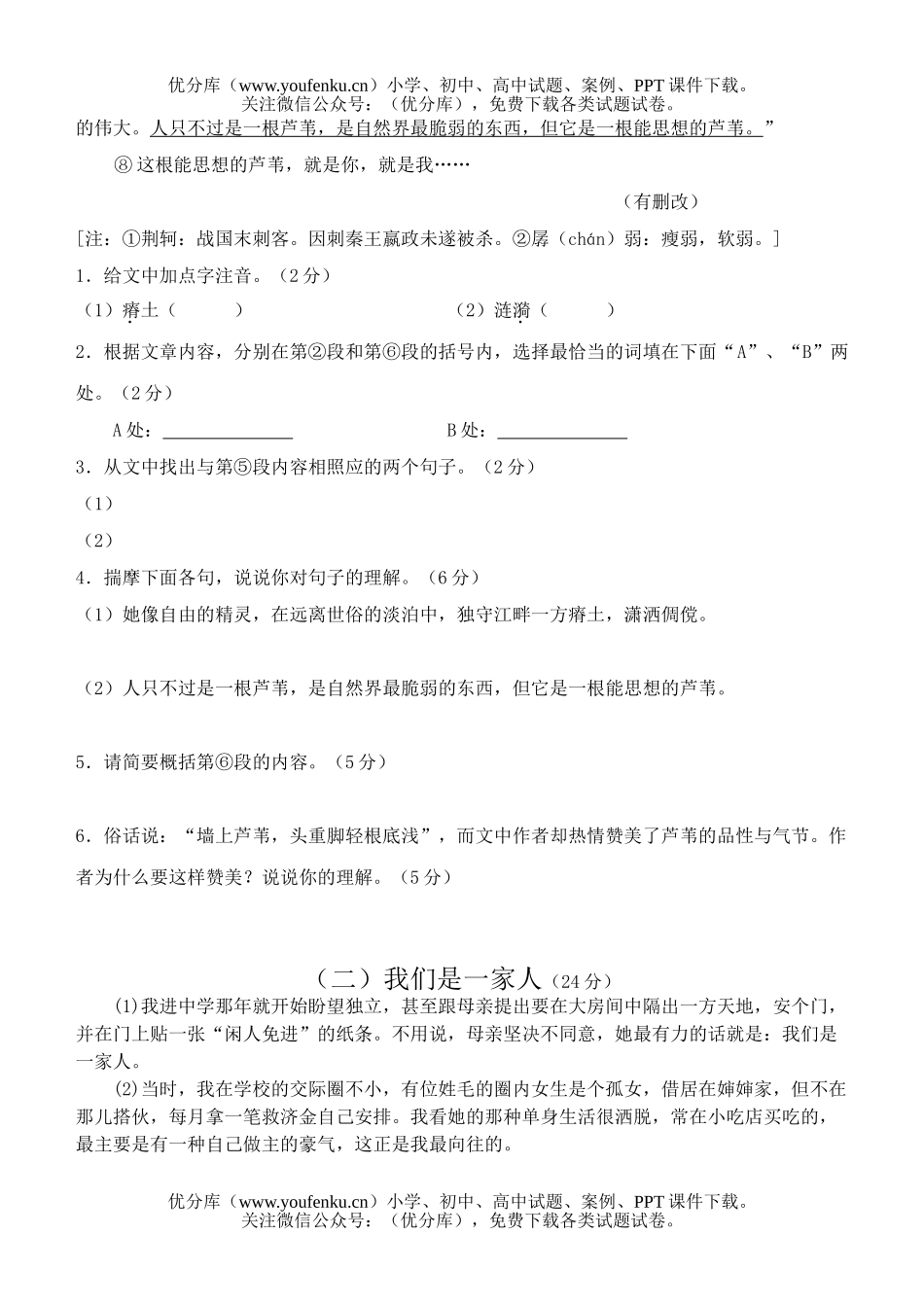 初中九年级语文学业考试卷_第3页