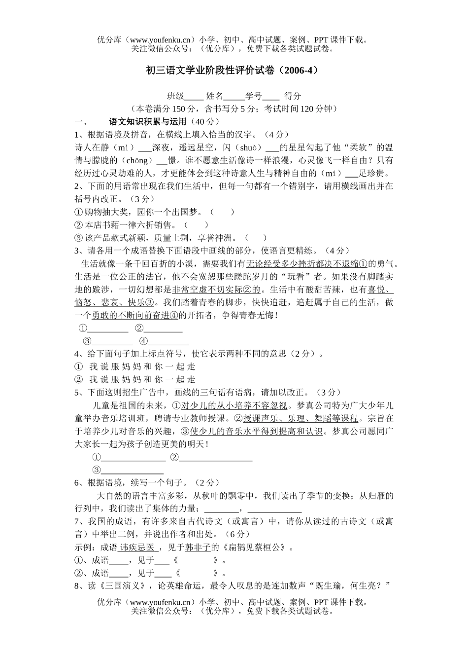 初中九年级语文下学期期中考试卷_第1页