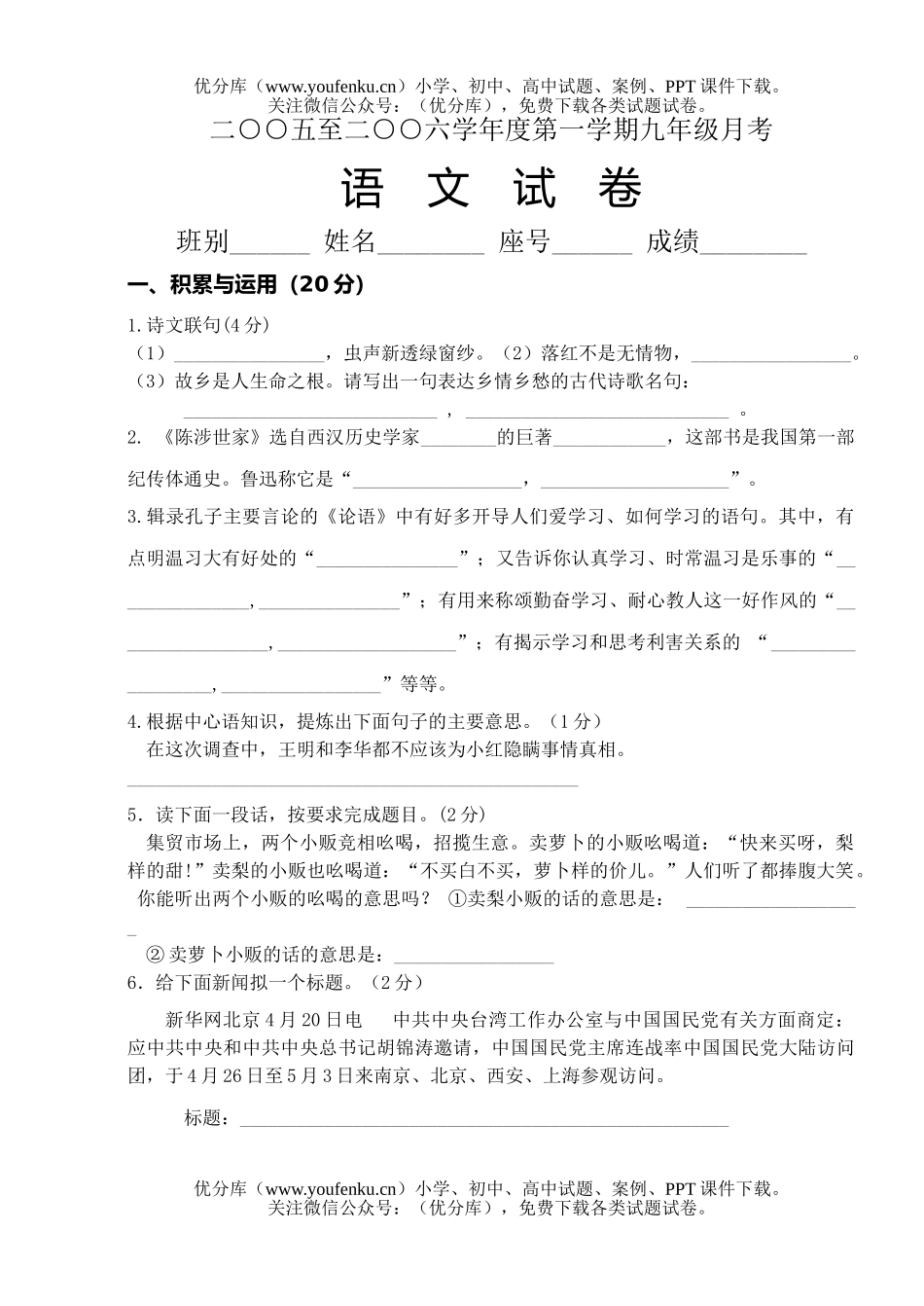 初中九年级语文第一学期月考试卷_第1页