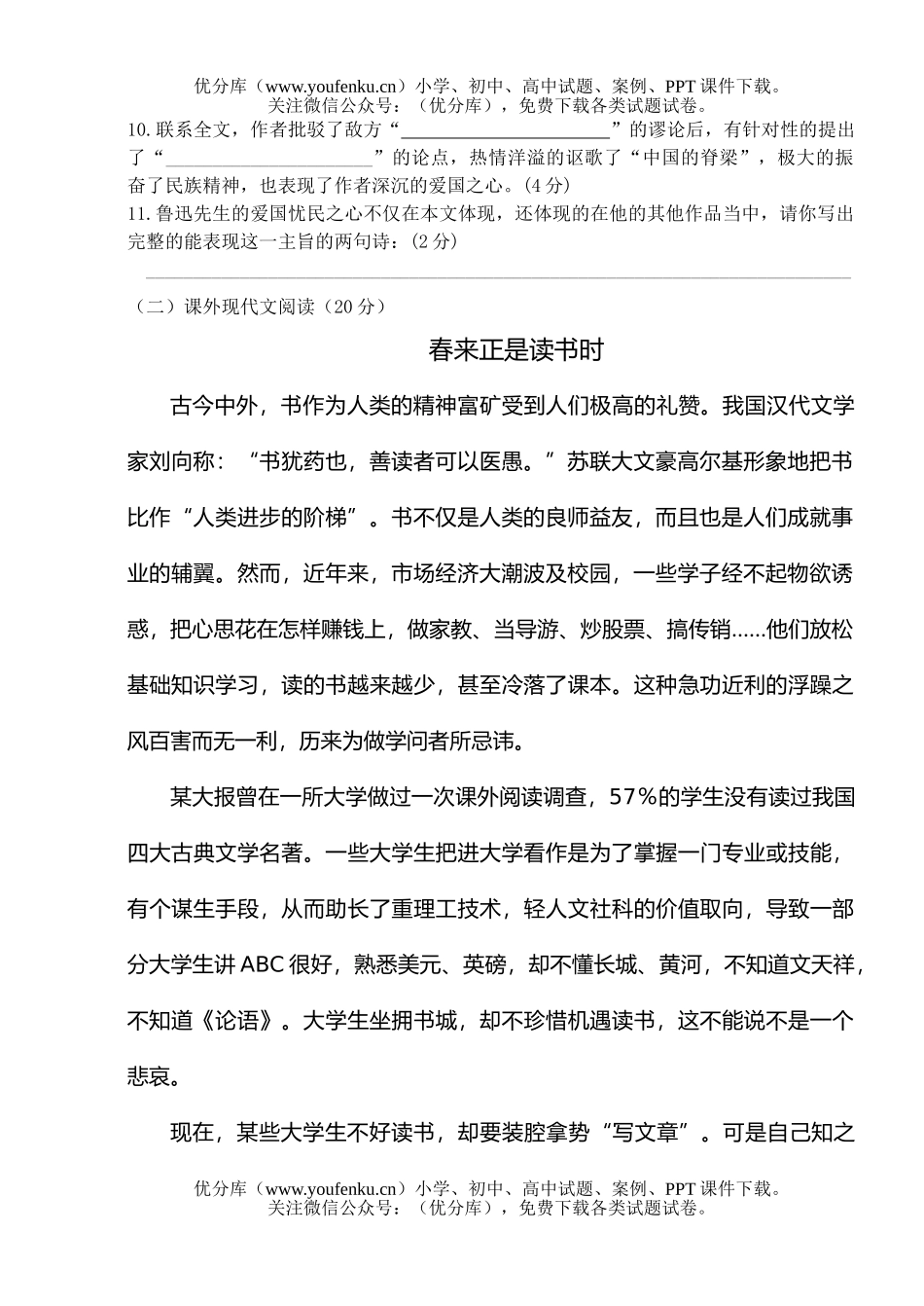 初中九年级语文第一学期月考试卷_第3页