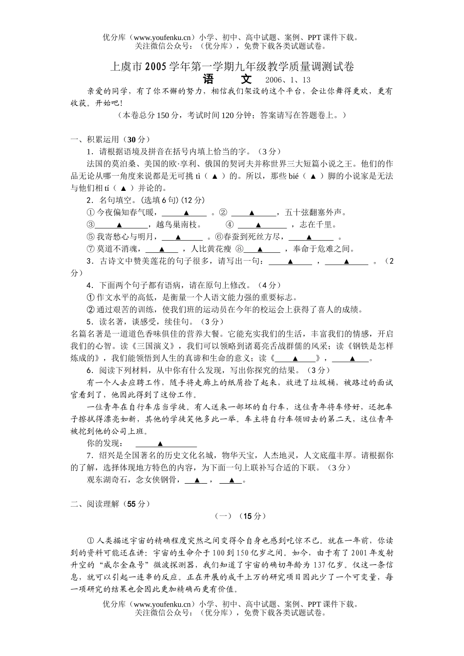 初中九年级语文第一学期教学质量调测卷及答案试卷_第1页