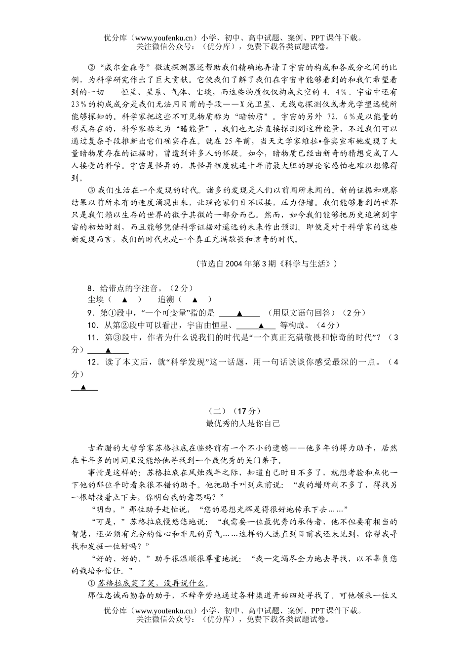 初中九年级语文第一学期教学质量调测卷及答案试卷_第2页