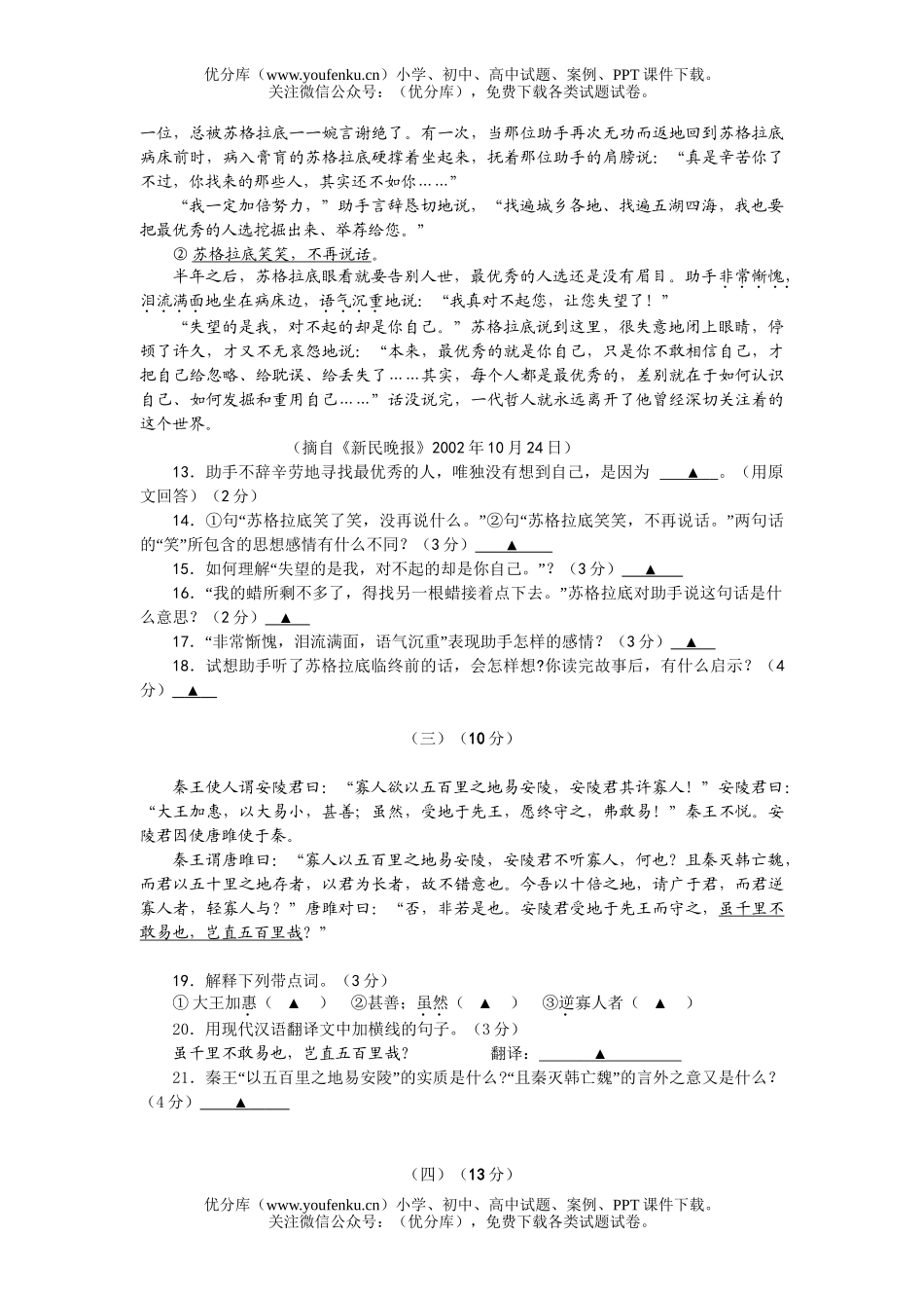 初中九年级语文第一学期教学质量调测卷及答案试卷_第3页