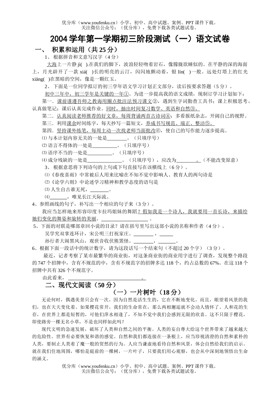 初中九年级语文第一学期阶段测试(一)试卷_第1页