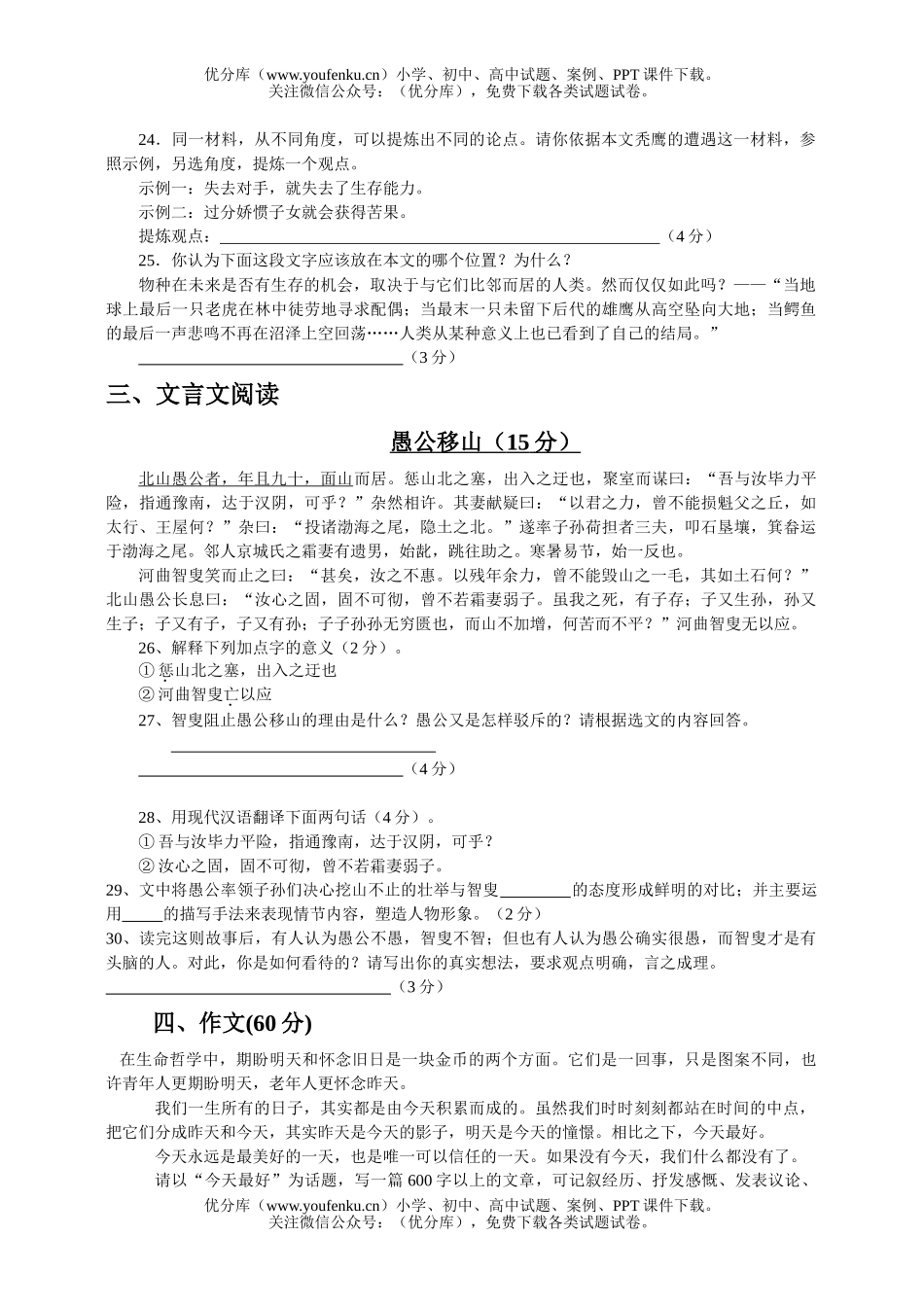 初中九年级语文第一学期阶段测试(一)试卷_第3页