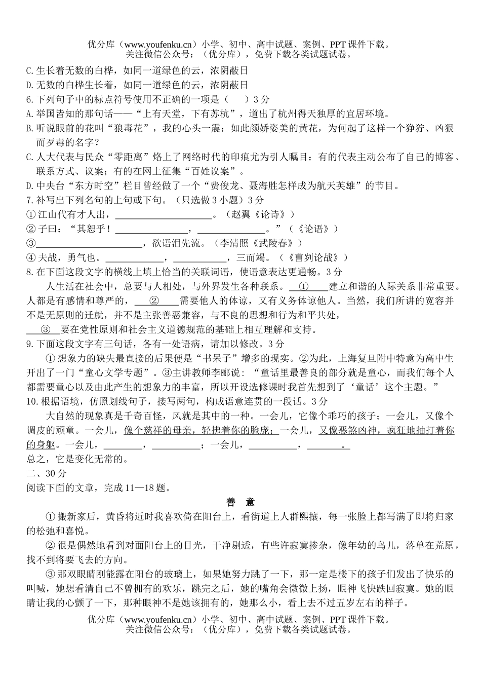 初中九年级语文第二学期质量检测试卷_第2页