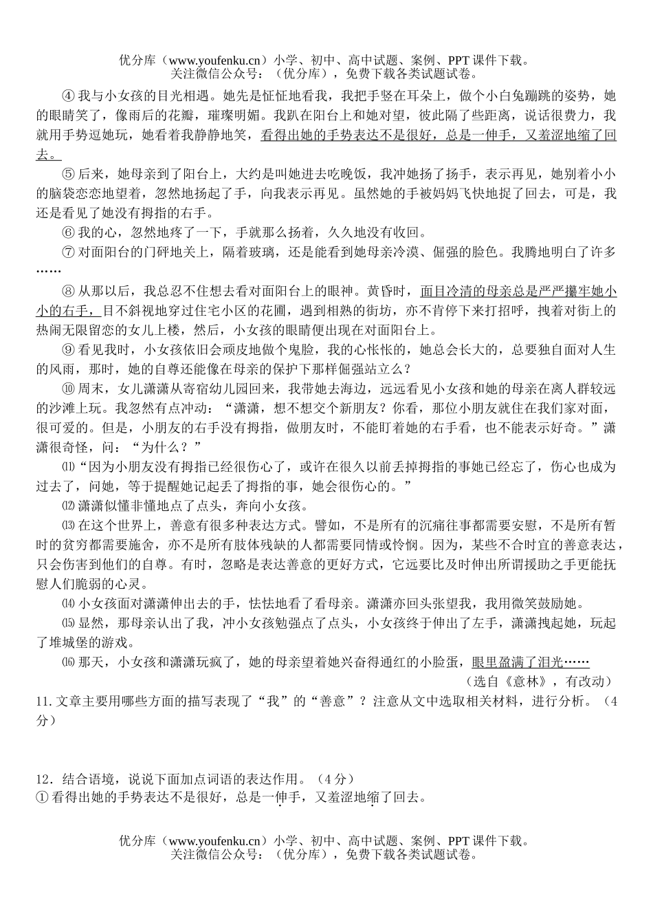 初中九年级语文第二学期质量检测试卷_第3页