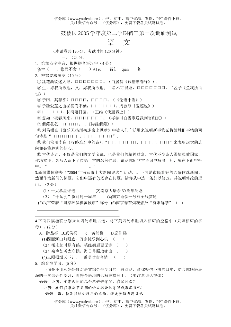 初中九年级语文第二学期第一次调研测试1试卷_第1页