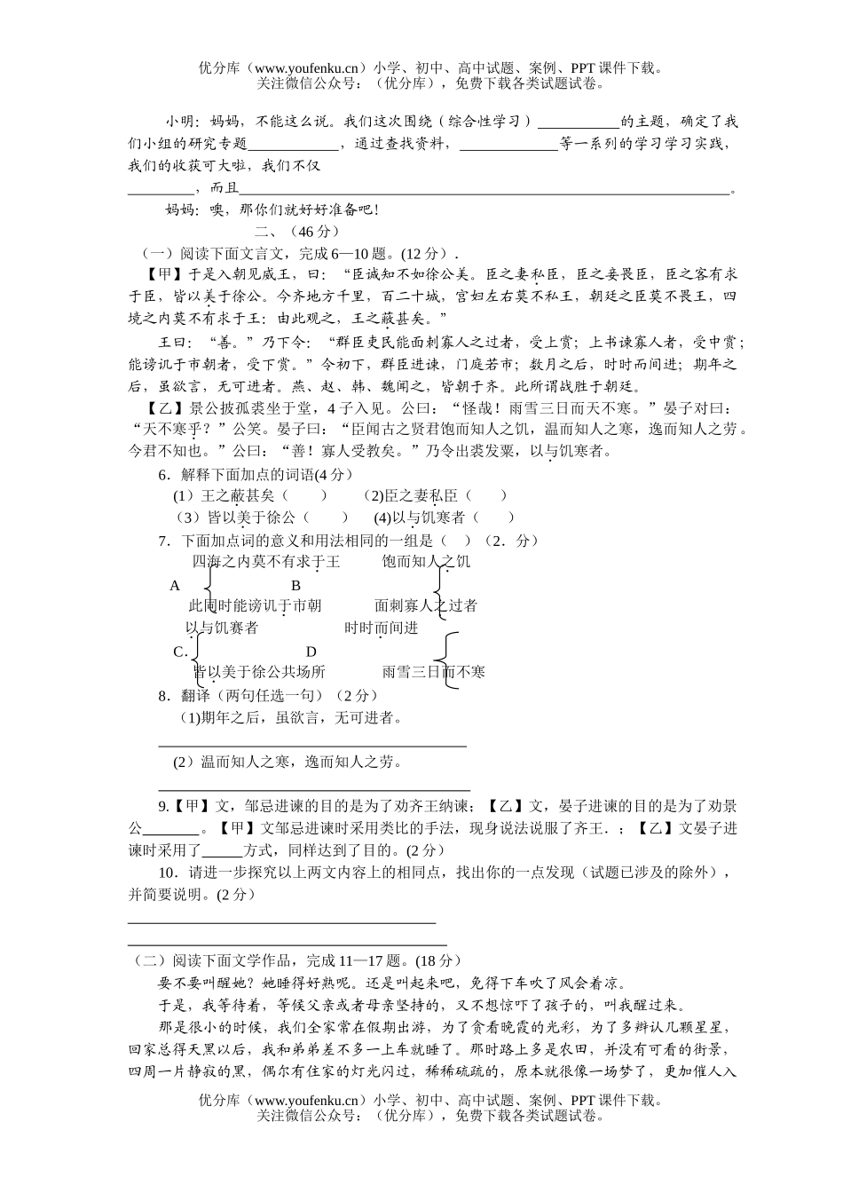 初中九年级语文第二学期第一次调研测试1试卷_第2页