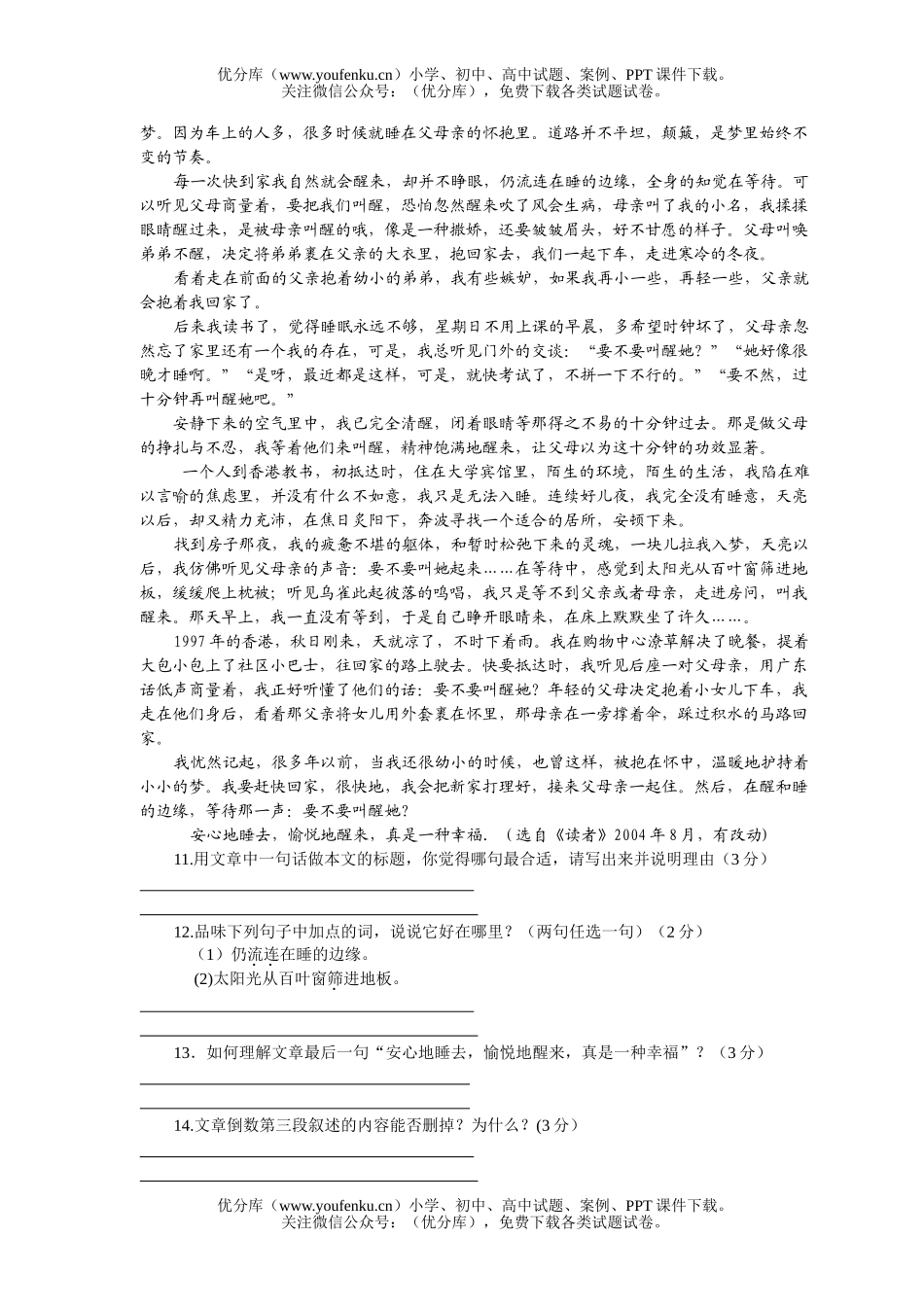 初中九年级语文第二学期第一次调研测试1试卷_第3页