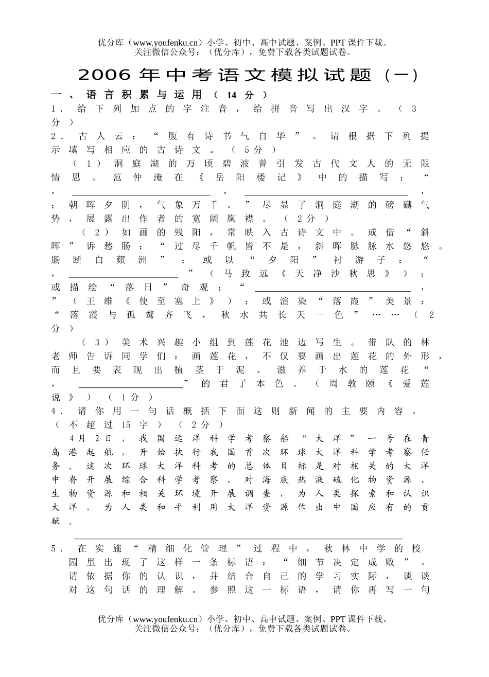 初中九年级语文黄冈实验中学摸底考试卷_第1页