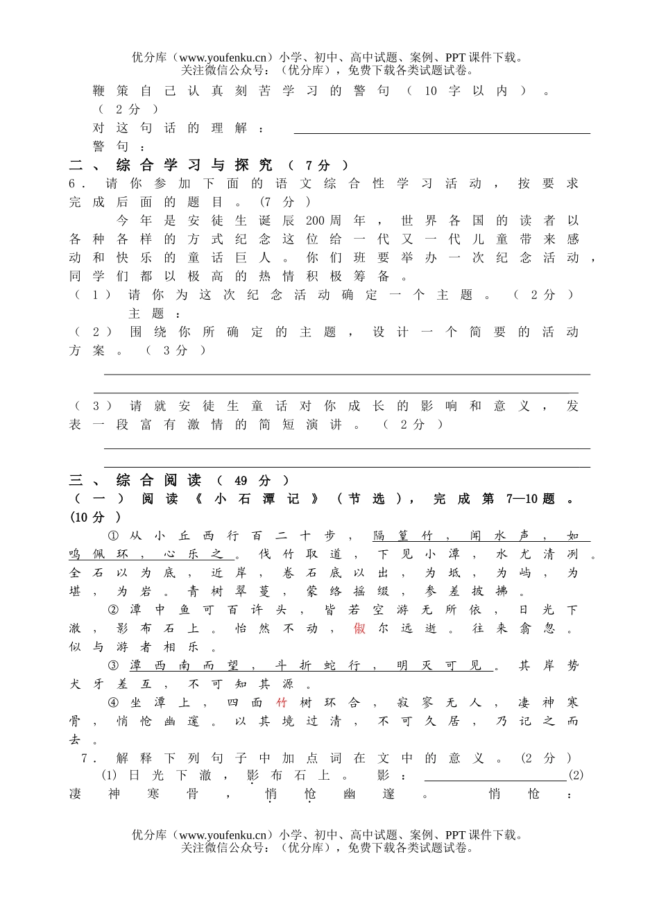 初中九年级语文黄冈实验中学摸底考试卷_第2页