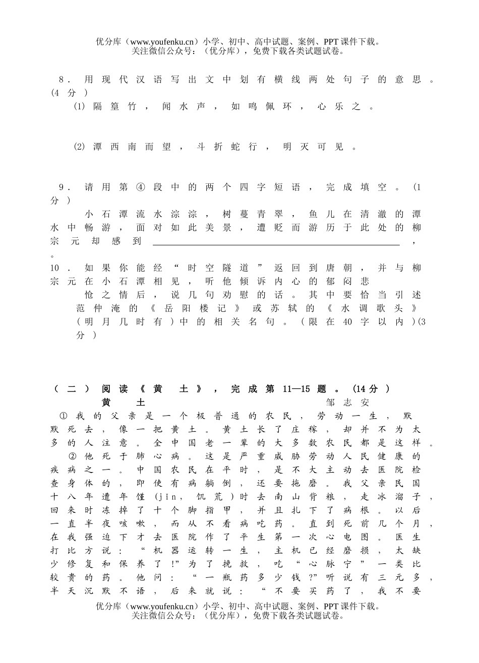 初中九年级语文黄冈实验中学摸底考试卷_第3页