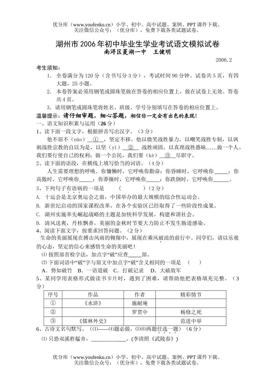 初中九年级语文湖州市2006年毕业生学业考试模拟试卷_第1页
