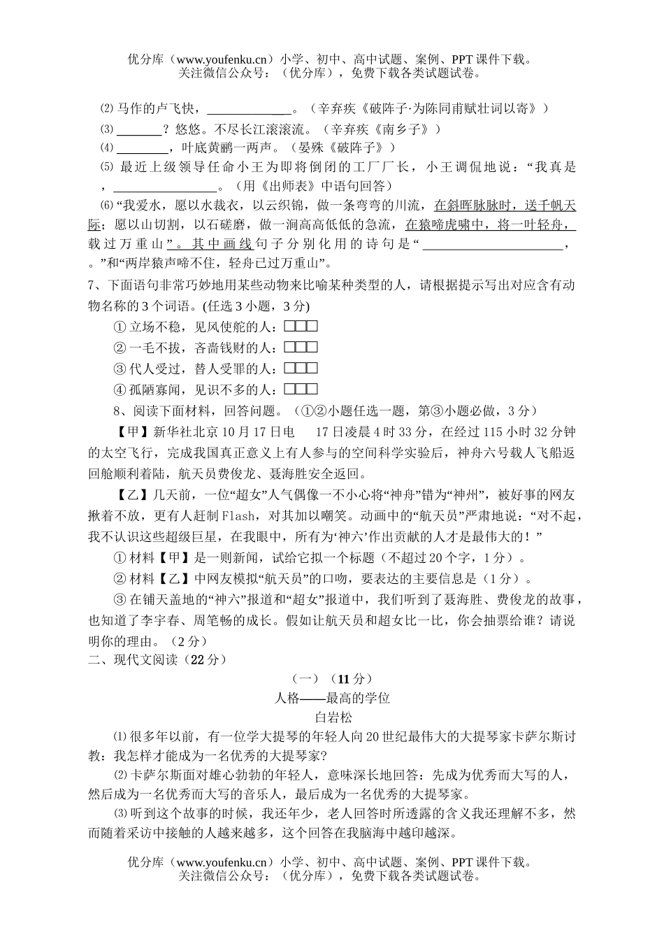 初中九年级语文湖州市2006年毕业生学业考试模拟试卷_第2页