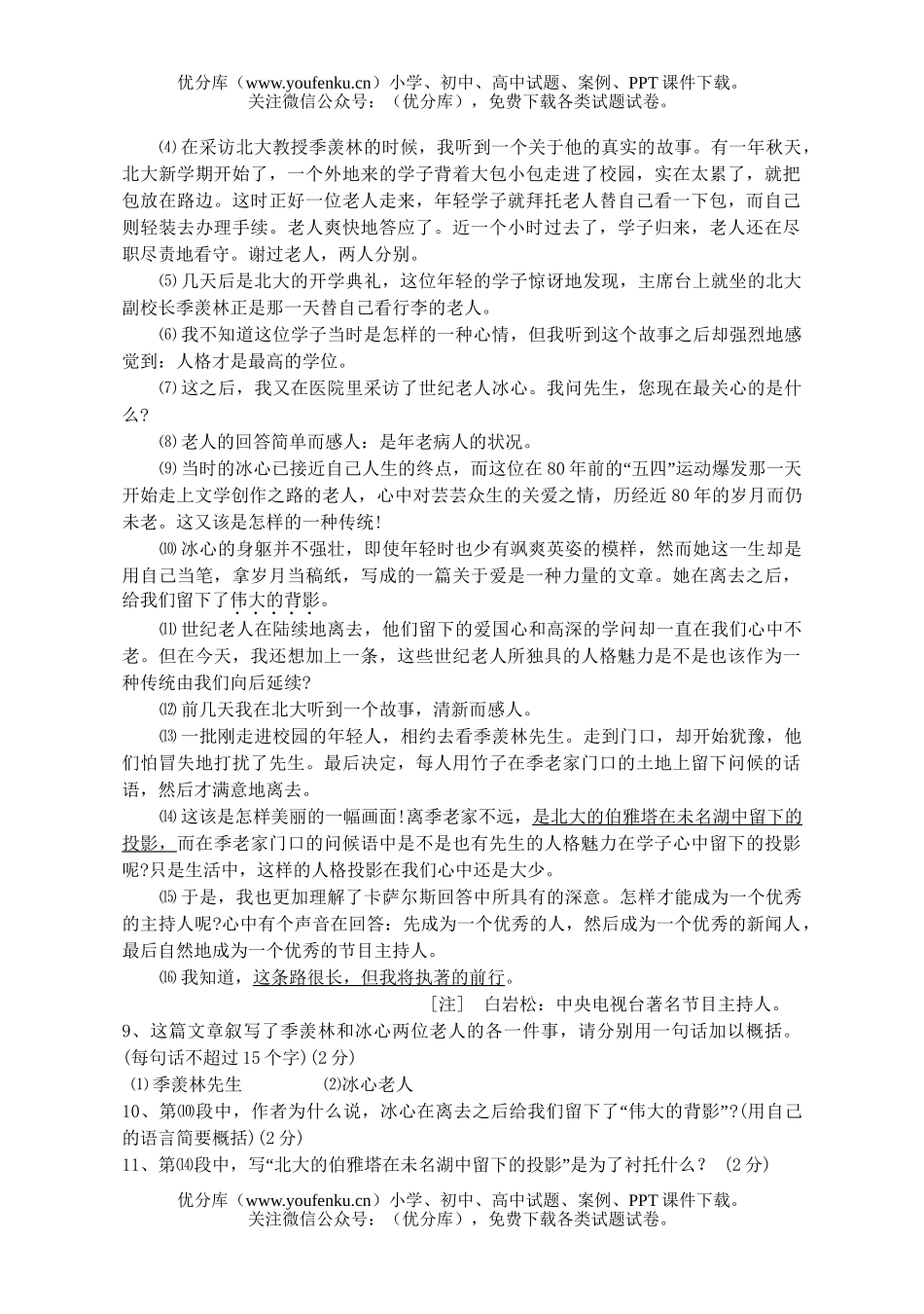 初中九年级语文湖州市2006年毕业生学业考试模拟试卷_第3页