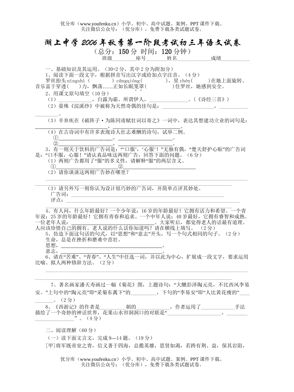 初中九年级语文湖上中学2006年春季第一阶段考试年试卷_第1页