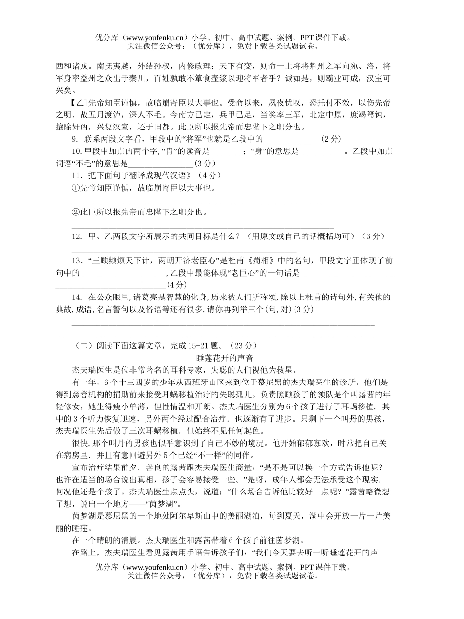 初中九年级语文湖上中学2006年春季第一阶段考试年试卷_第2页