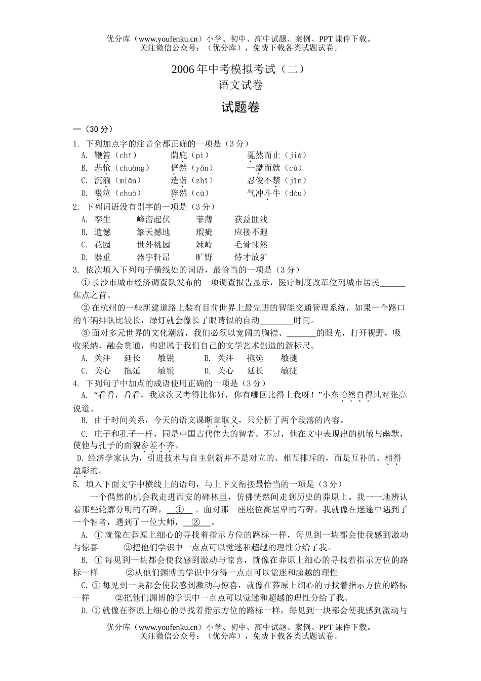 初中九年级语文杭州市学习能力测试(11校联考)试卷_第1页