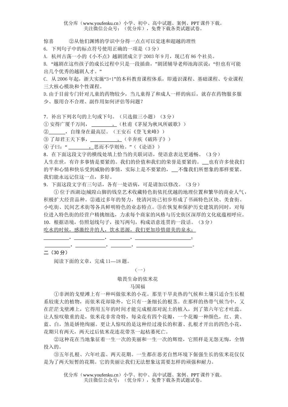 初中九年级语文杭州市学习能力测试(11校联考)试卷_第2页