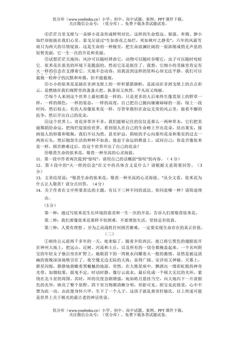 初中九年级语文杭州市学习能力测试(11校联考)试卷_第3页