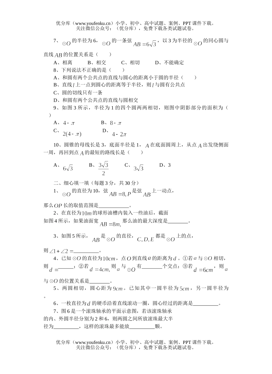 初中九年级数学《圆》测试卷_第2页
