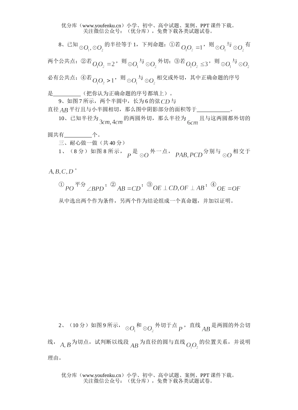 初中九年级数学《圆》测试卷_第3页