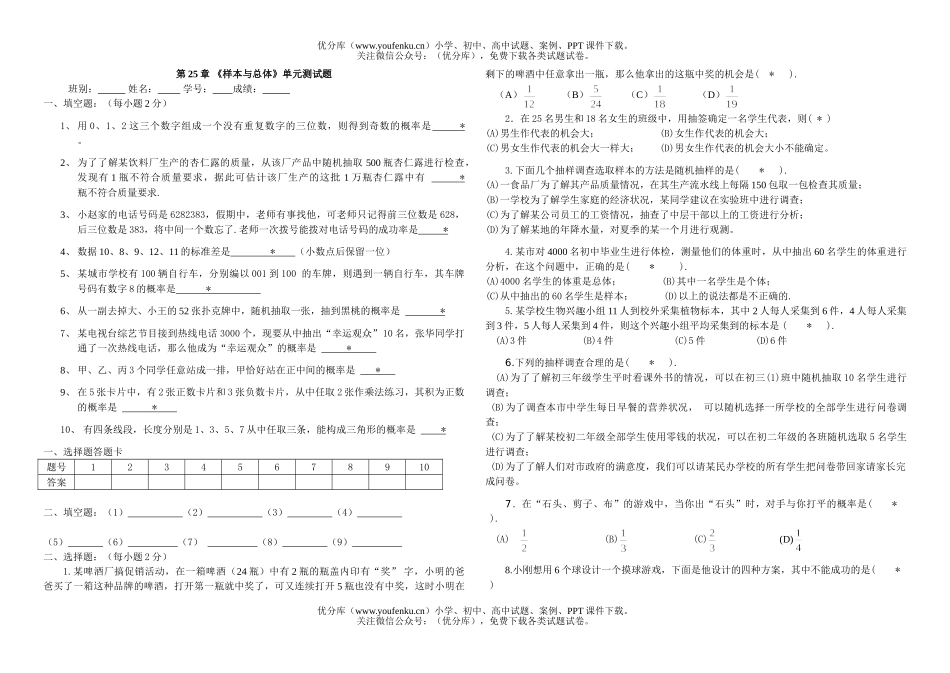 初中九年级数学《样本与总体》单元测试卷_第1页