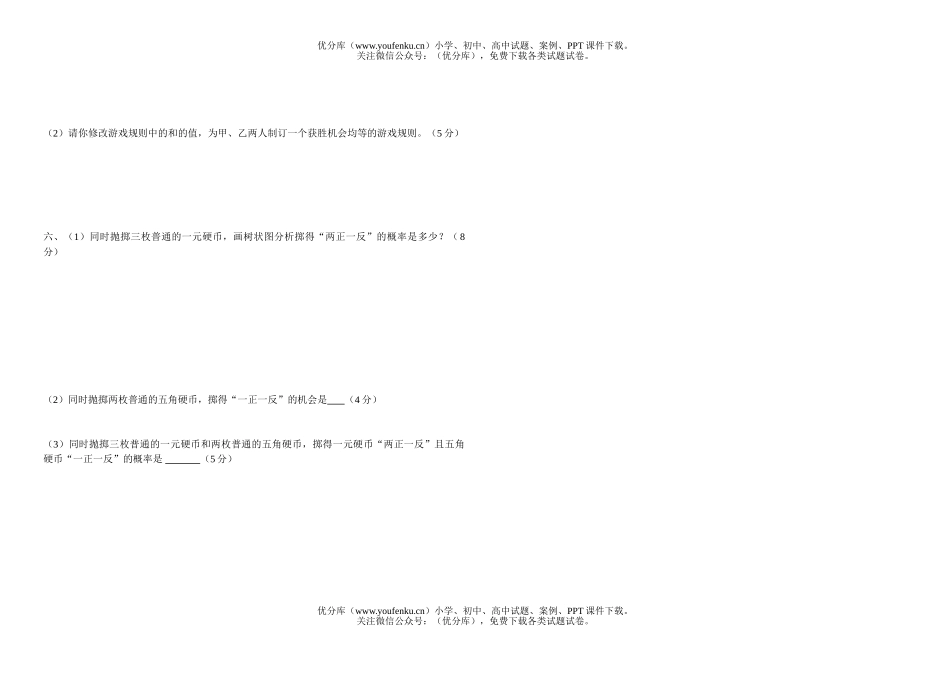 初中九年级数学《样本与总体》单元测试卷_第3页