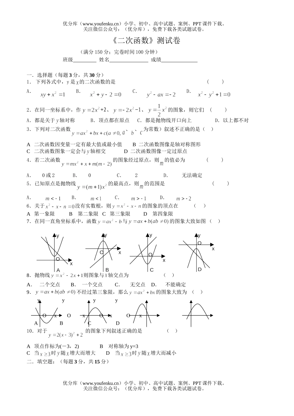 初中九年级数学《二次函数》测试卷_第1页