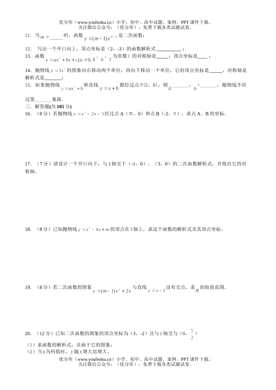 初中九年级数学《二次函数》测试卷_第2页
