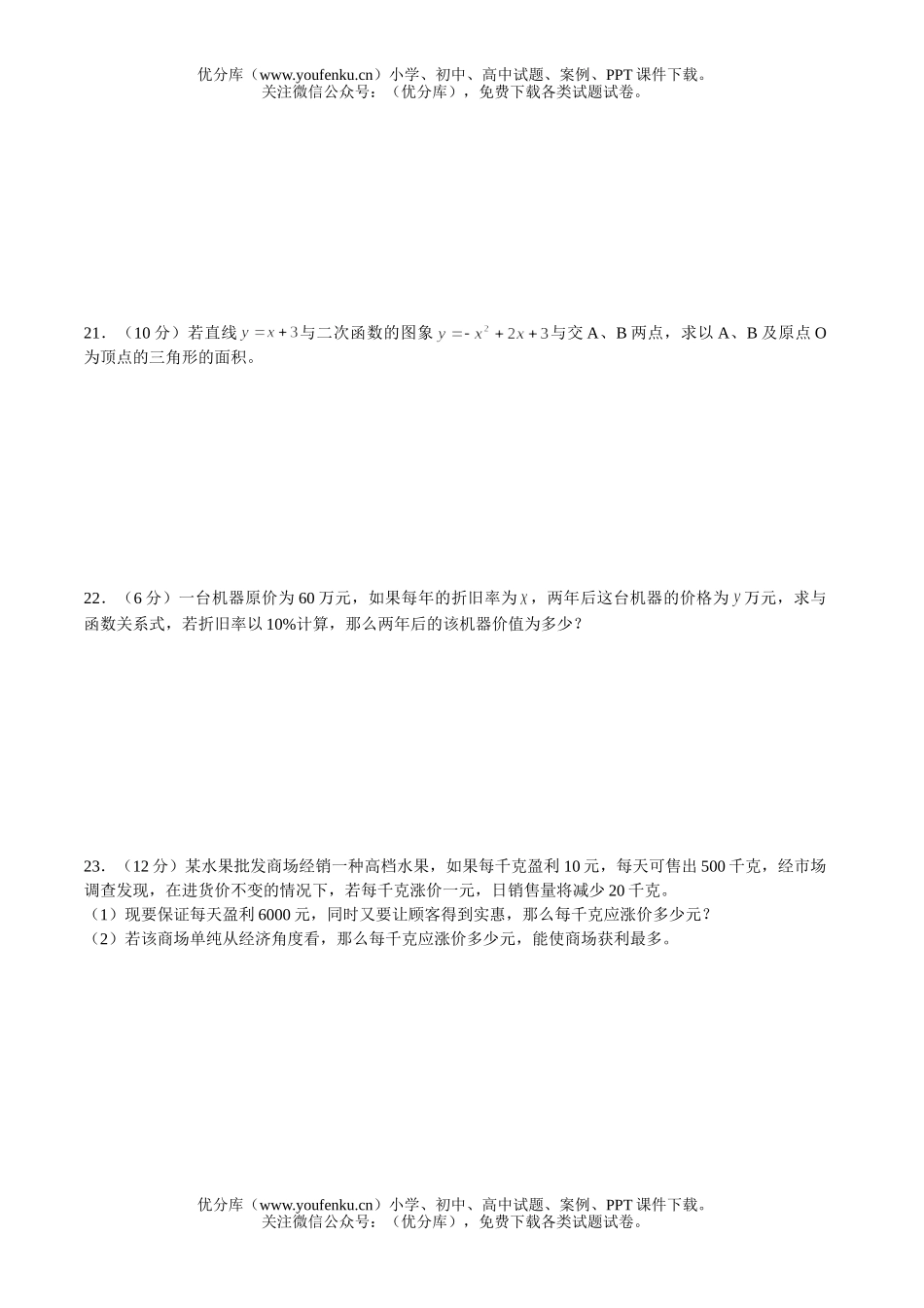 初中九年级数学《二次函数》测试卷_第3页