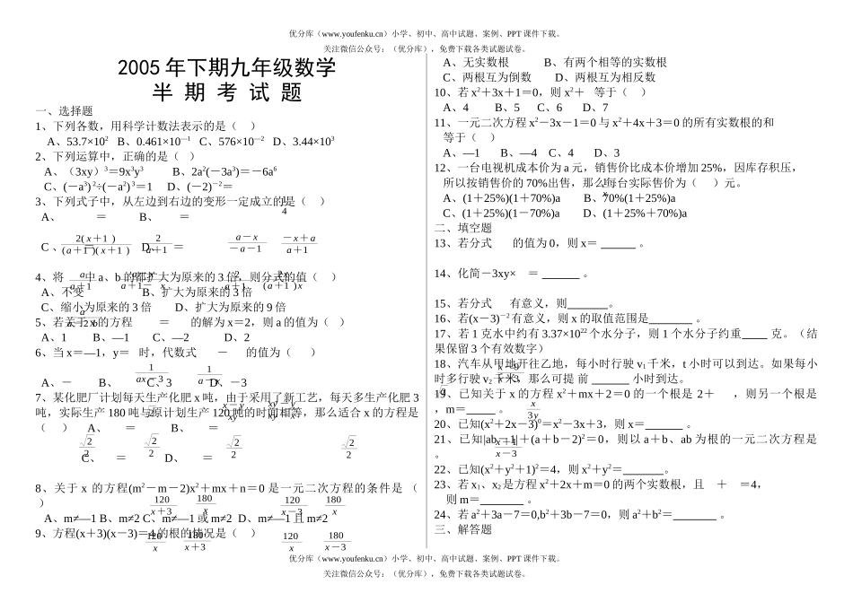 初中九年级数学半期考试卷_第1页