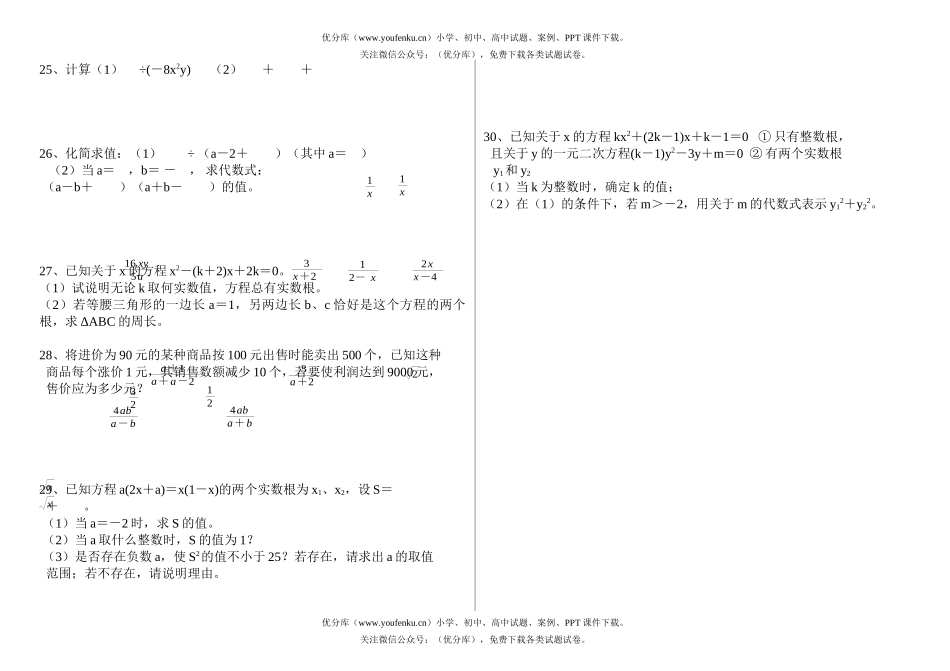 初中九年级数学半期考试卷_第2页
