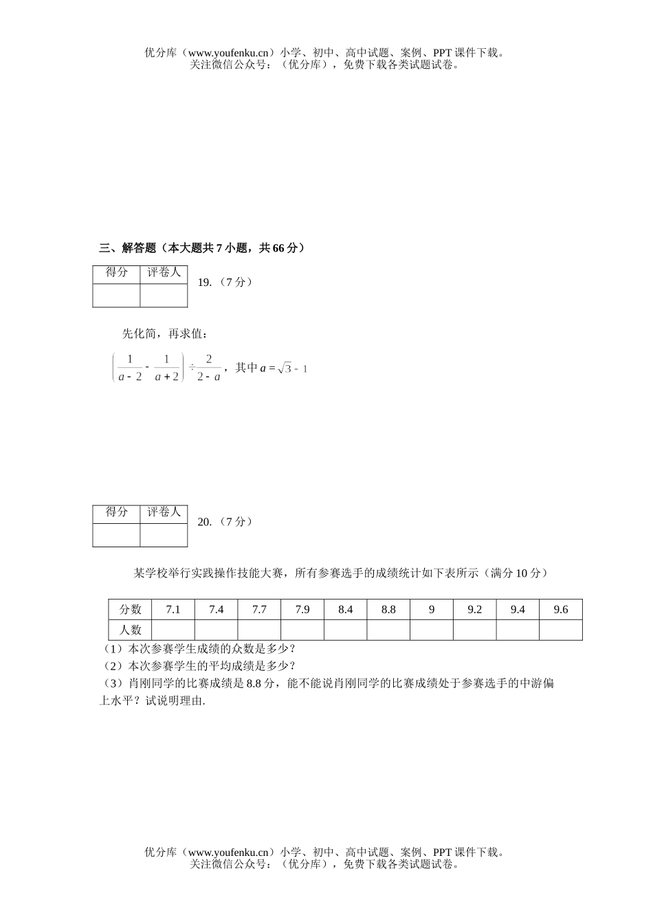 初中九年级数学威海市2006年升学考试及答案试卷_第2页