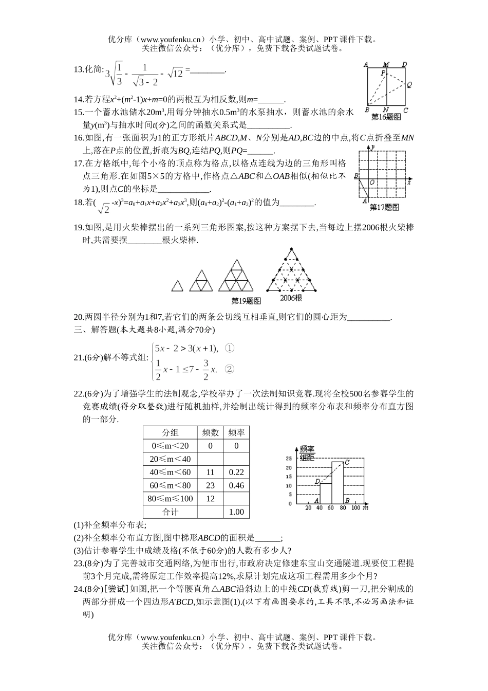 初中九年级数学湖北省荆门市2006年升学考试(附评分标准)试卷_第2页
