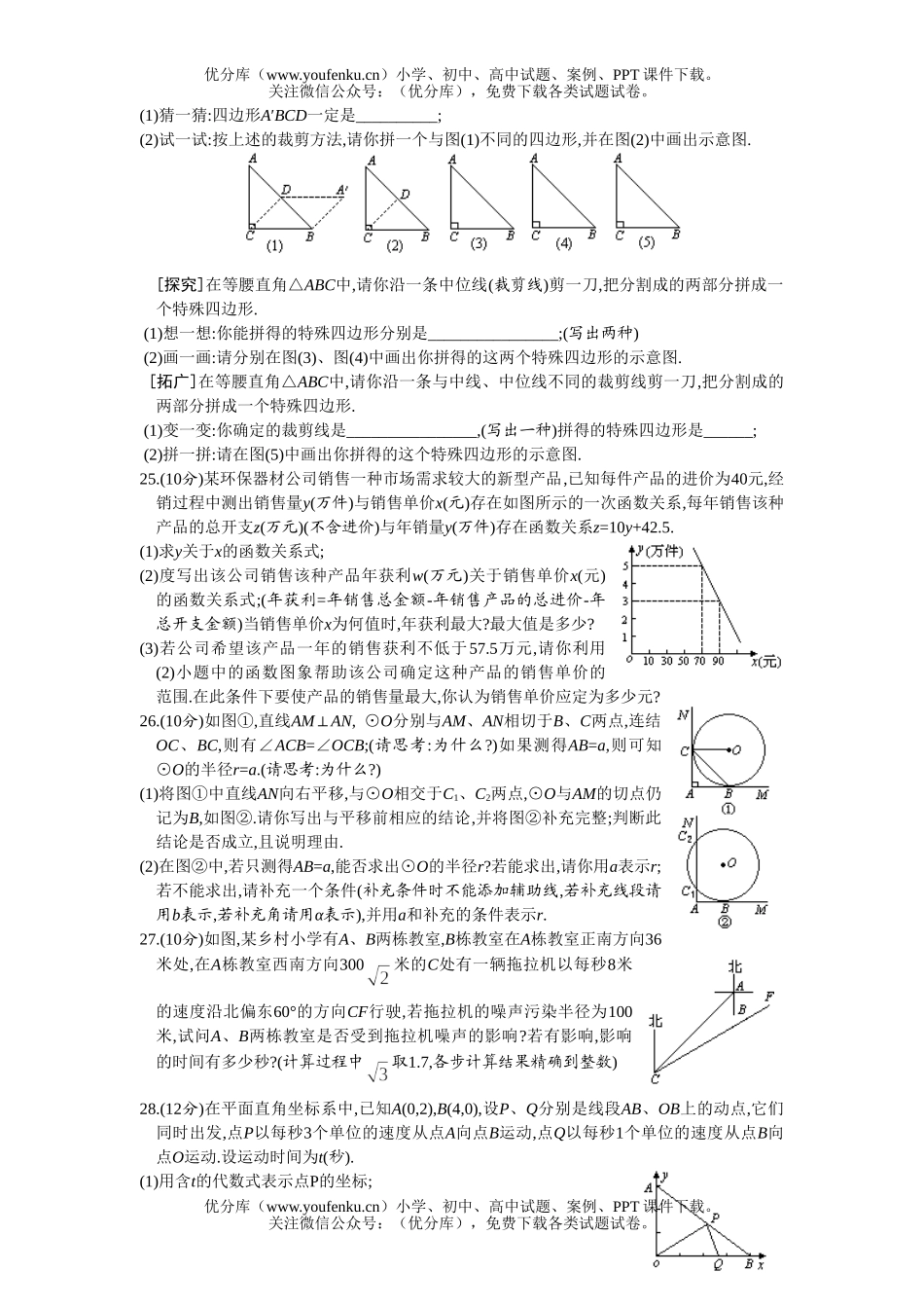 初中九年级数学湖北省荆门市2006年升学考试(附评分标准)试卷_第3页