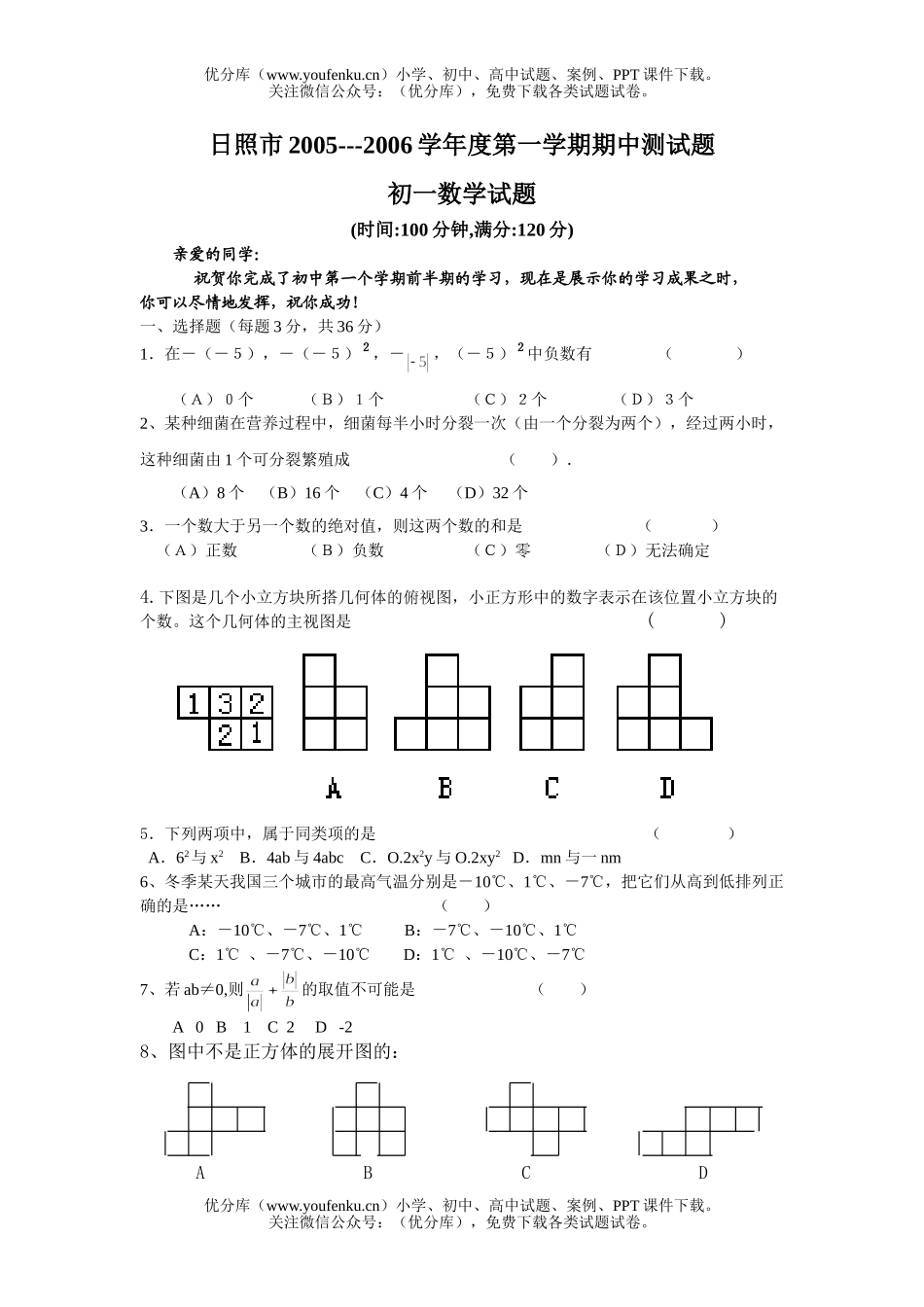 初中九年级数学2006学年度第一学期中测(北师大)试卷_第1页