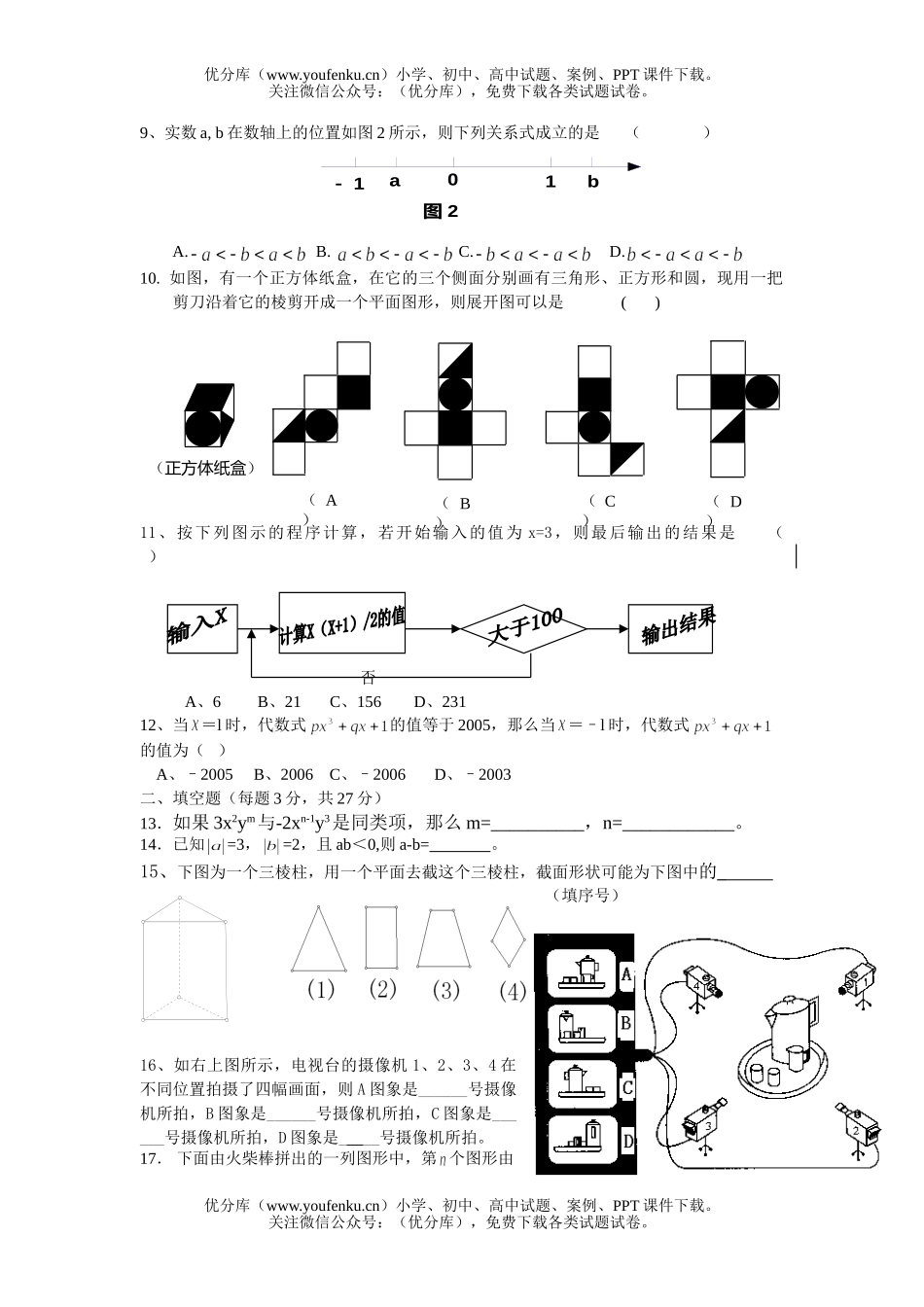 初中九年级数学2006学年度第一学期中测(北师大)试卷_第2页
