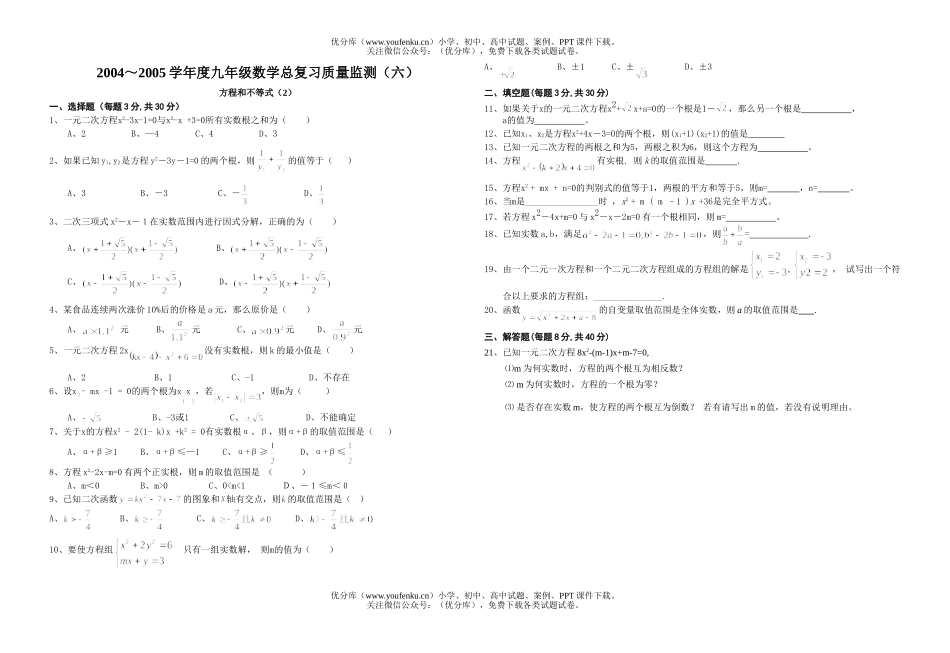 初中九年级数学总复习质量监测试卷_第1页