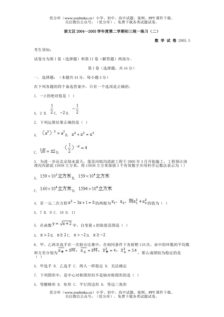 初中九年级数学第二学期统一练习(二)试卷_第1页