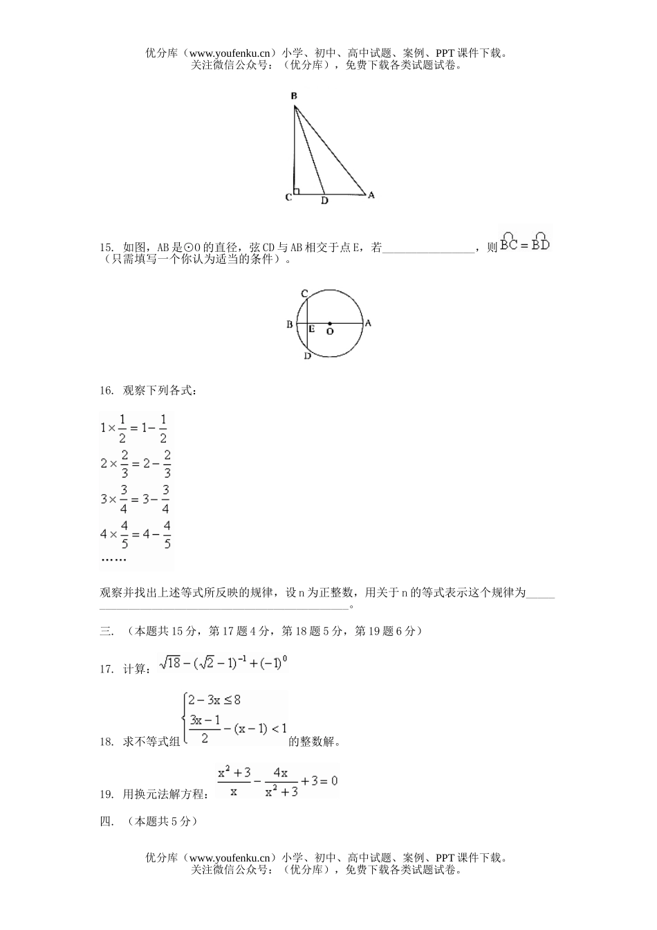 初中九年级数学第二学期统一练习(二)试卷_第3页
