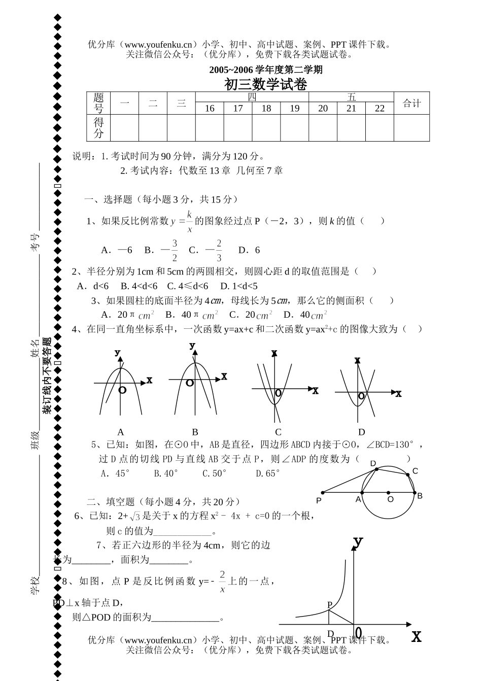 初中九年级数学第二学期试卷_第1页
