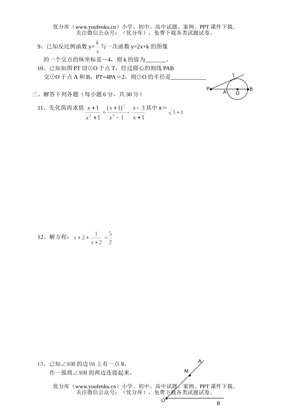 初中九年级数学第二学期试卷_第2页