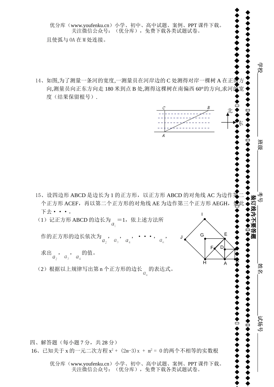 初中九年级数学第二学期试卷_第3页