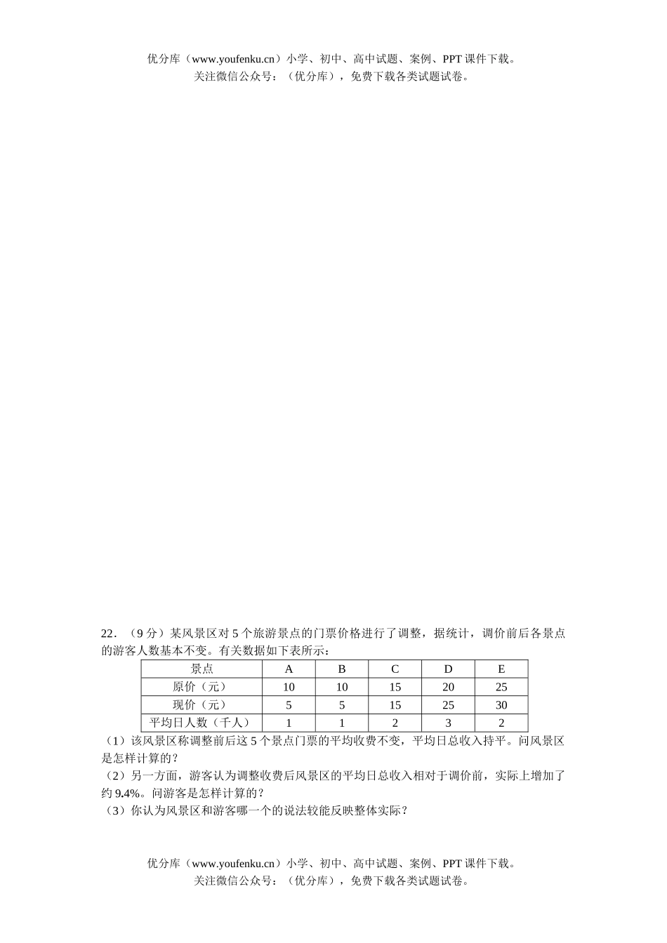 初中九年级数学升学样卷(一)试卷_第3页