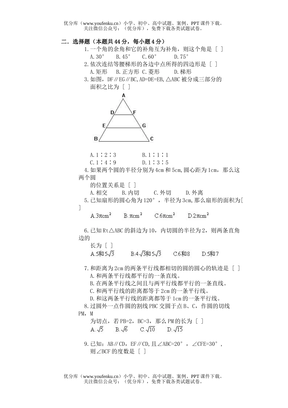 初中九年级数学几何类综合题及参考答案试卷_第1页