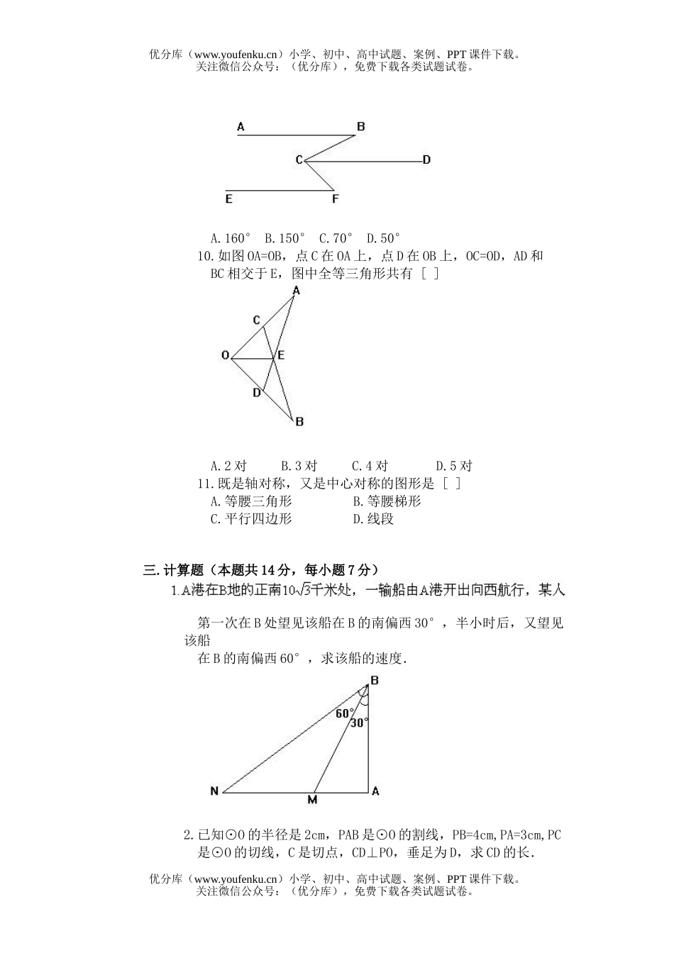 初中九年级数学几何类综合题及参考答案试卷_第2页